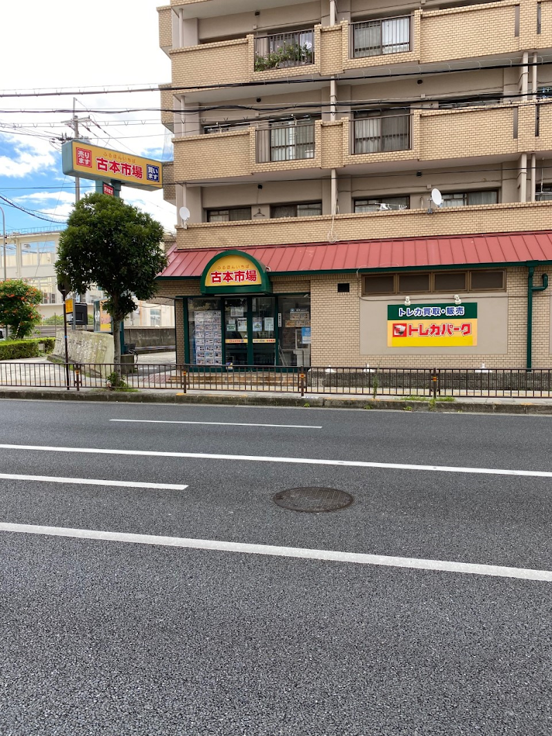 古本市場庄内店