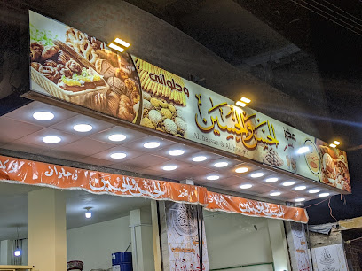 مخبز الحسن و الحسين