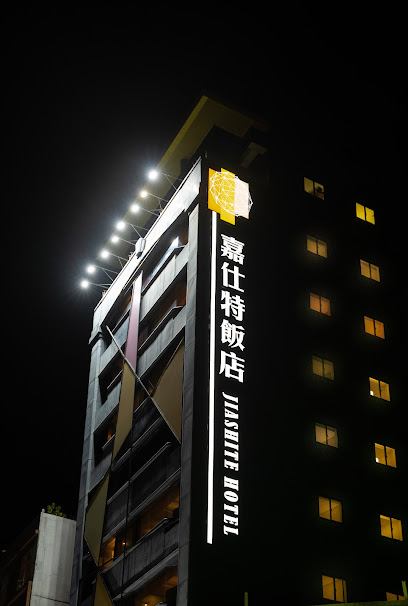 嘉仕特飯店 Jiashite Hotel