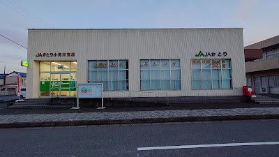 ＪＡかとり 小見川支店