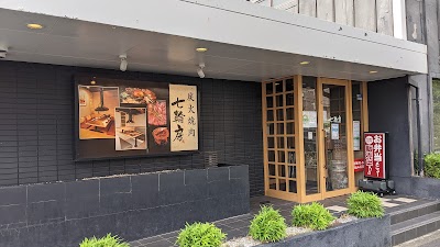 炭火焼肉 七輪房 新小岩店