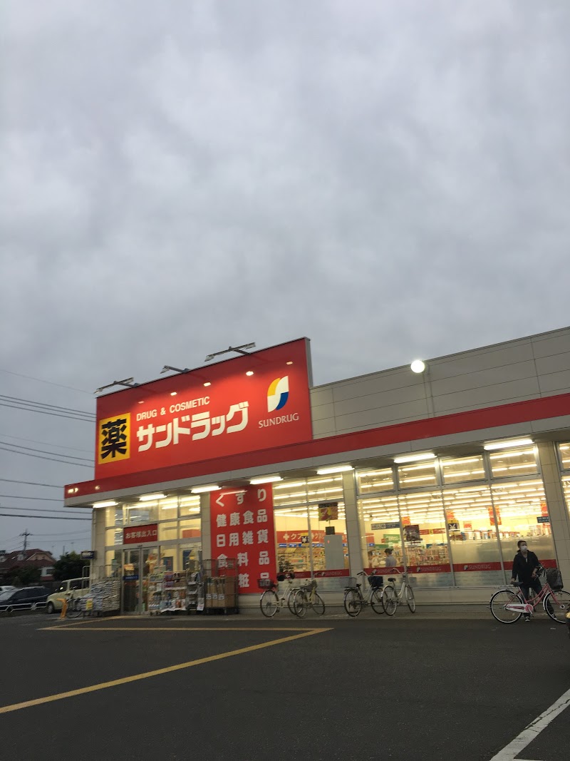 サンドラッグ 立川幸町店