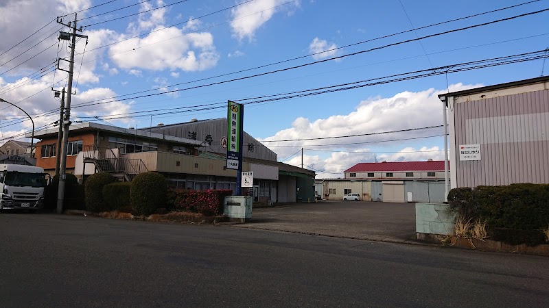 関東運輸 力丸倉庫