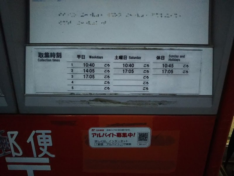 名古屋志段味郵便局