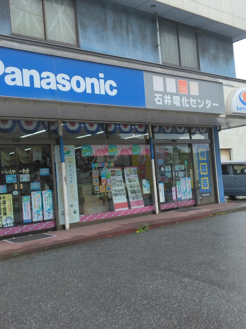 Panasonic shop 石井電化センター