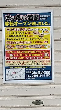 食い道楽