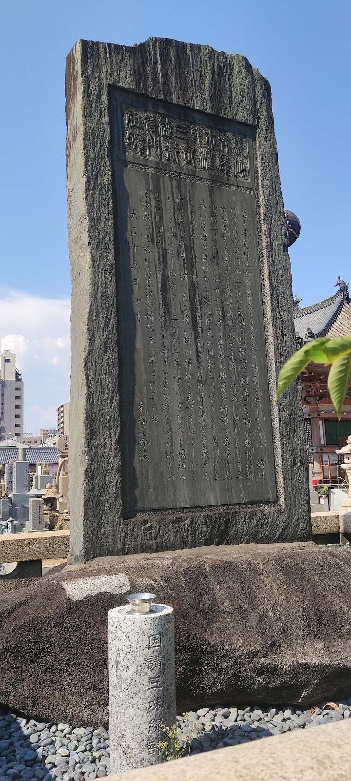 初代竹澤権右衛門の碑
