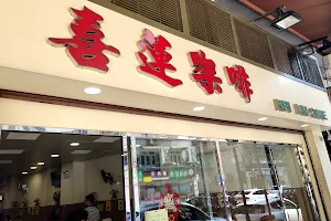 Hei Lin Cafe image