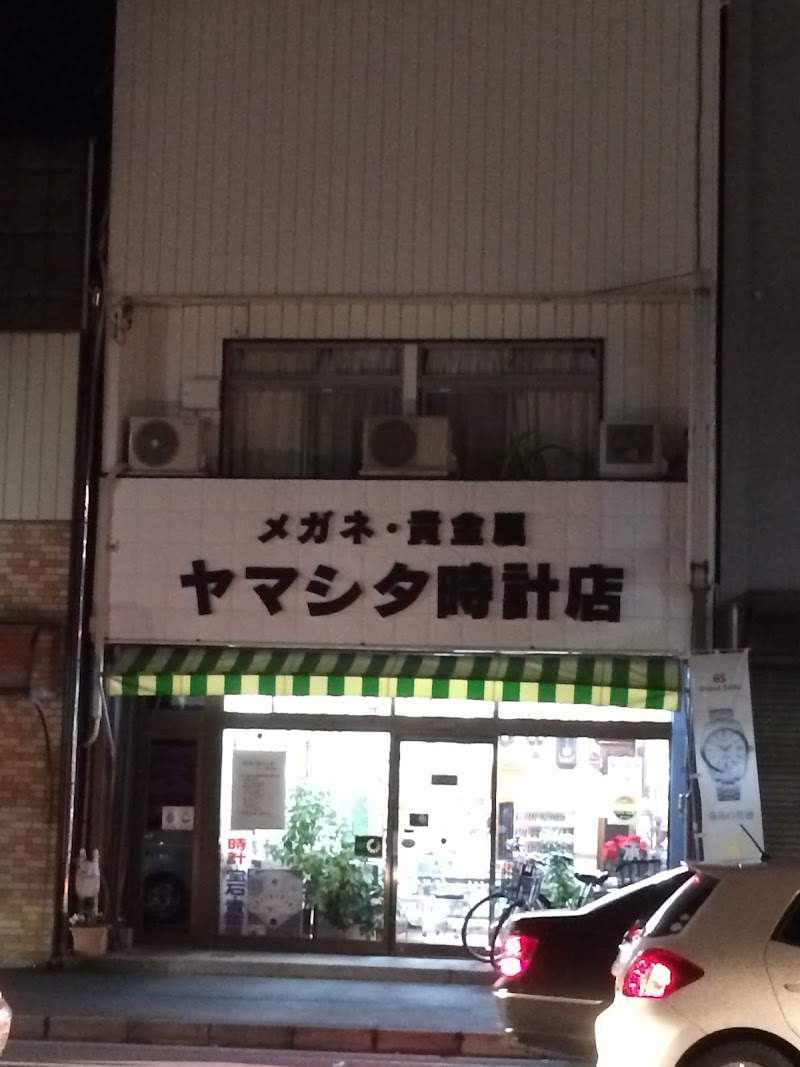 山下時計店