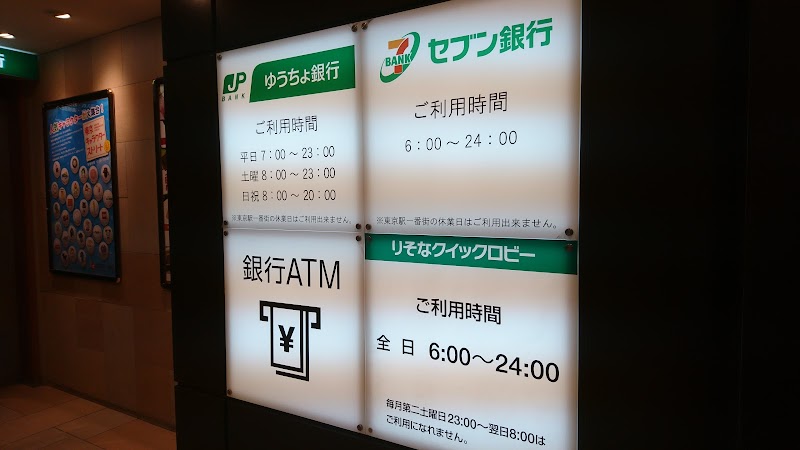 セブン銀行東京駅一番街共同出張所