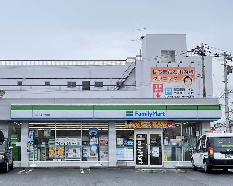 ファミリーマート 仙台八幡二丁目店