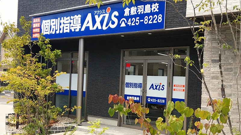 個別指導Axis 倉敷羽島校
