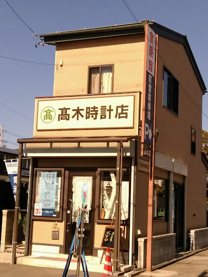 高木時計店