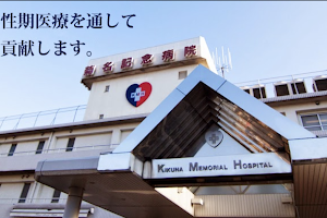 Kikuna Memorial Hospital image