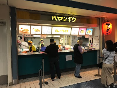 ハロンボウ