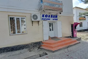 Магазин Көлбай image
