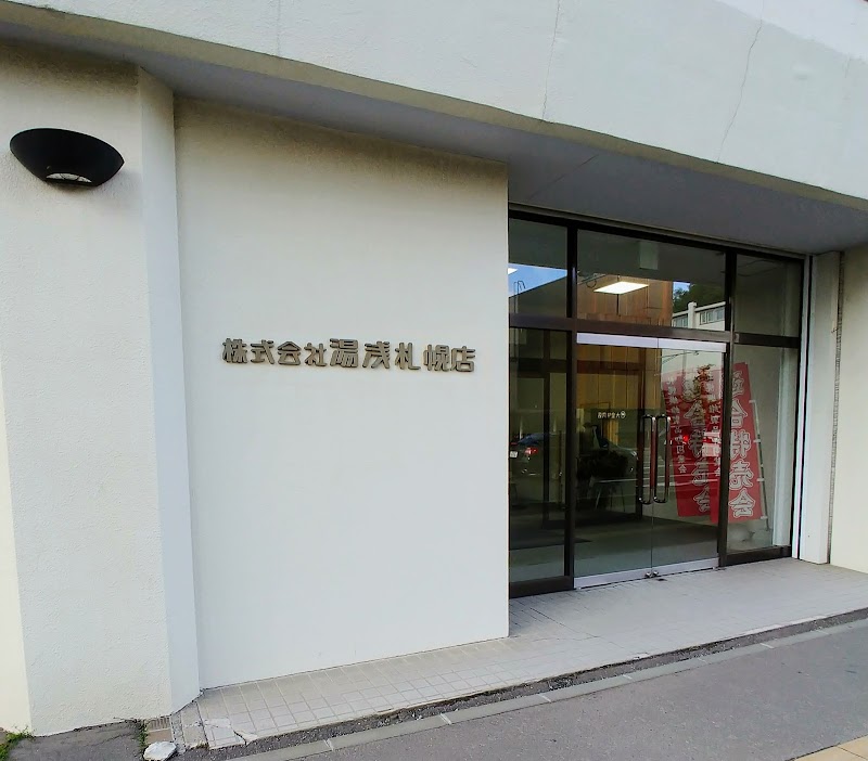㈱湯浅 札幌店