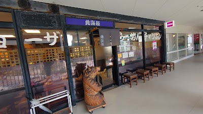 北海屋