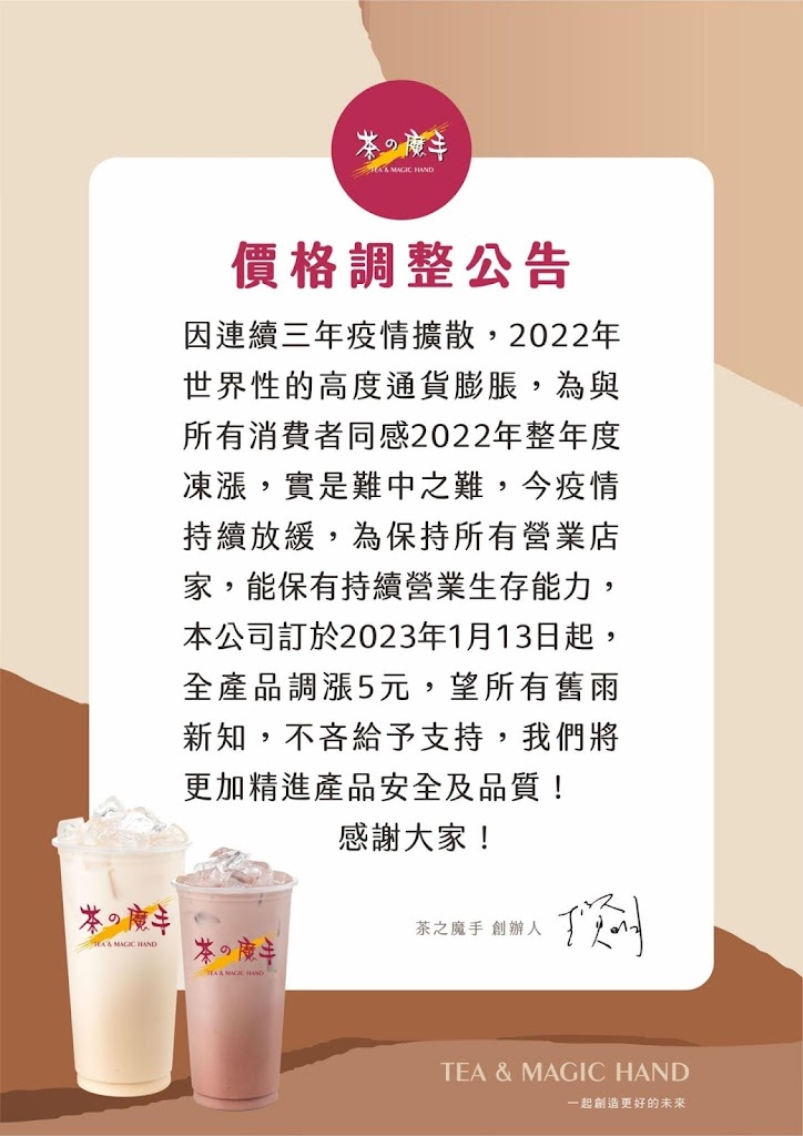 茶の魔手 - 嘉義中正店 的照片
