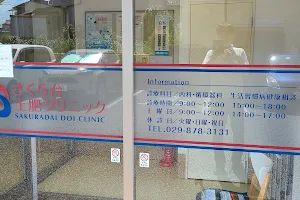 Sakuradaidoi Clinic image