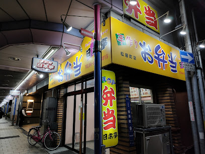 日本亭 松屋町店
