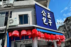 Gong Zheng Bun Store image