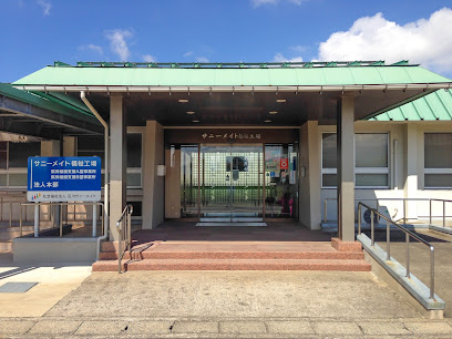 石川サニーメイト 石川県身体障害者福祉工場