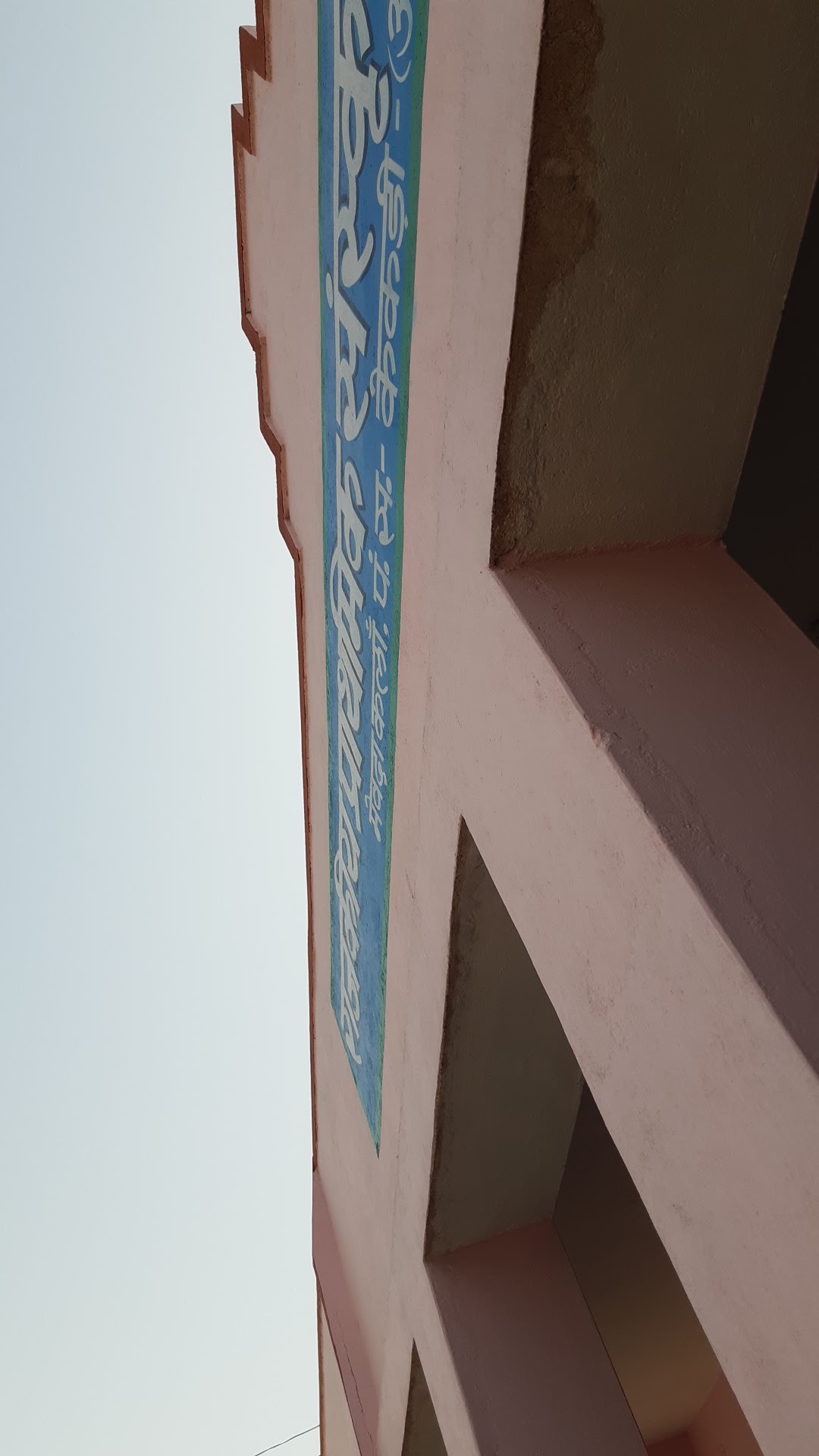 Sanskrit School