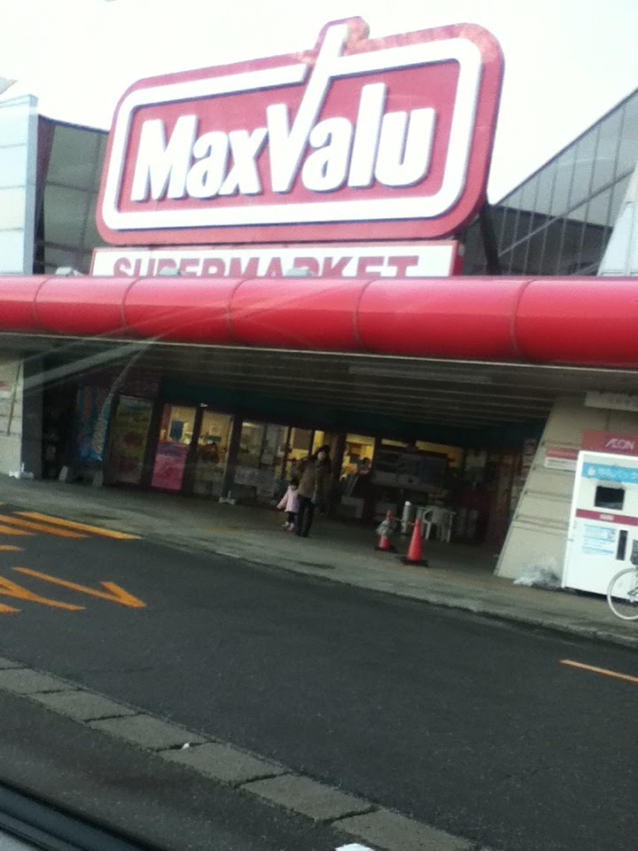 マックスバリュ藤島店