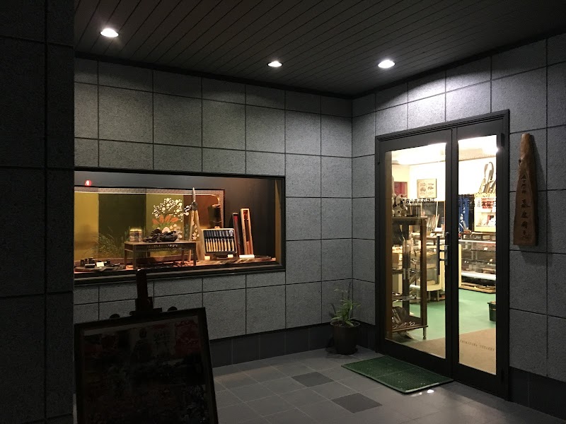 月山義高刃物店久保店