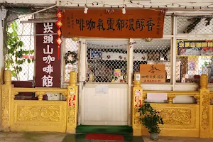 Kan Toushan Cafe image
