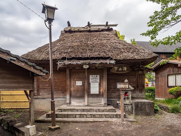 下ん湯 景點