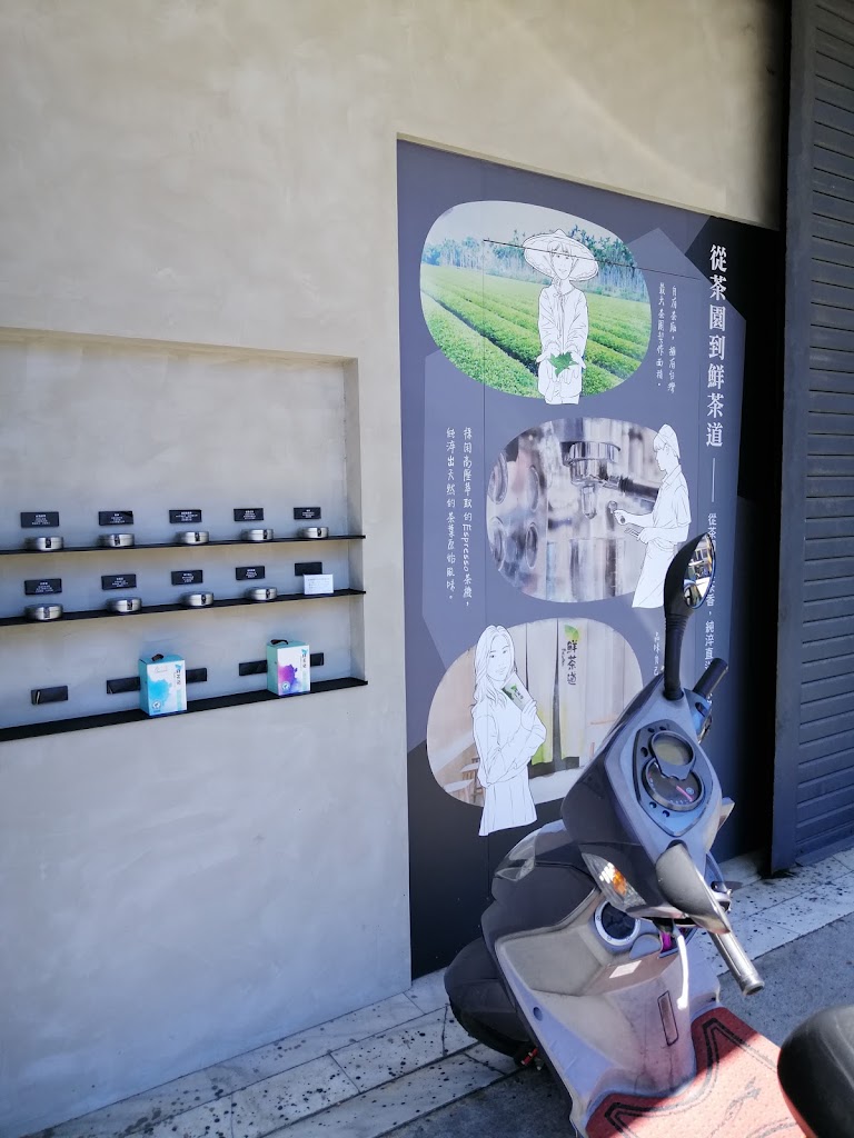 鮮茶道-屏東新園店 的照片