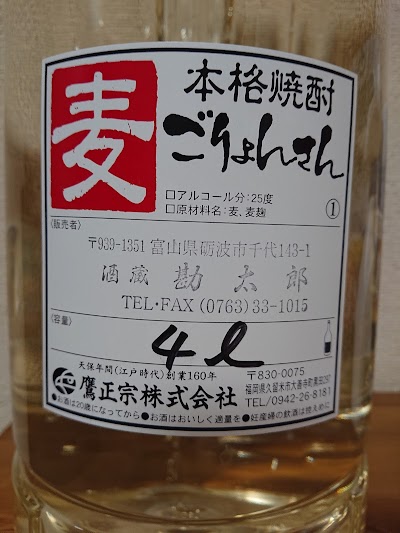 勘太郎