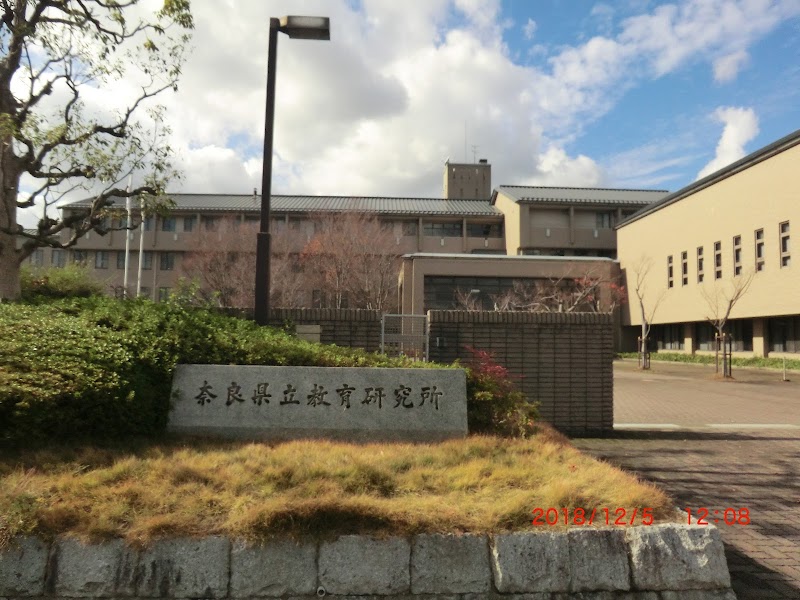 奈良県立教育研究所 特別支援教育部