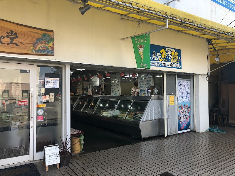 魚徳商店