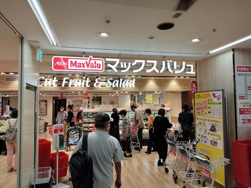 MaxValu JU米子高島屋店