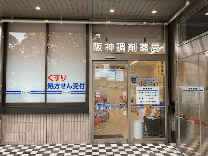 阪神調剤薬局 小野店