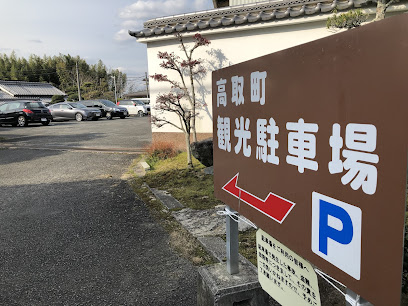 高取町第１観光駐車場