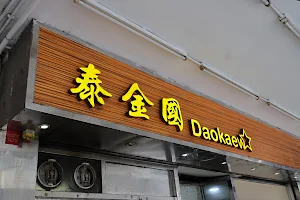 Daokeaw Thai Restaurant image