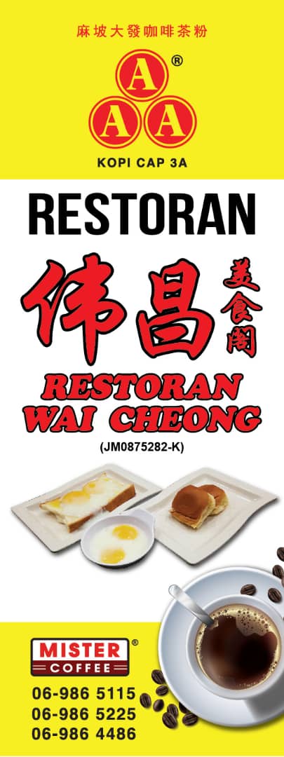 伟昌美食阁 Restoran Wai Cheong