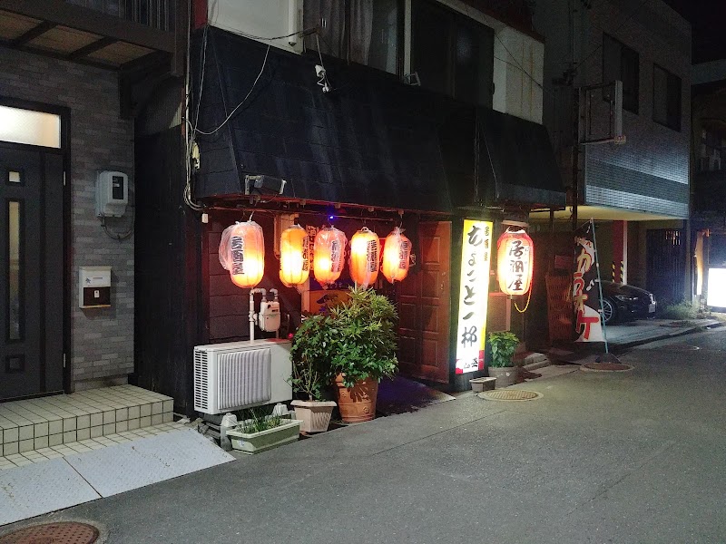 居酒屋ちょっと一杯