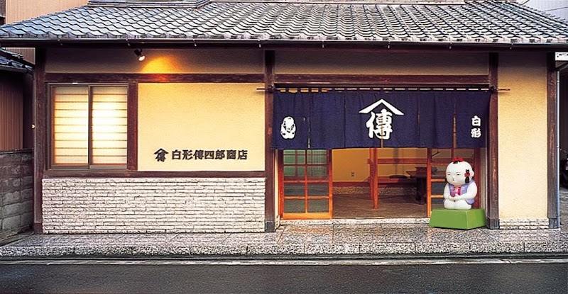 白形傳四郎商店