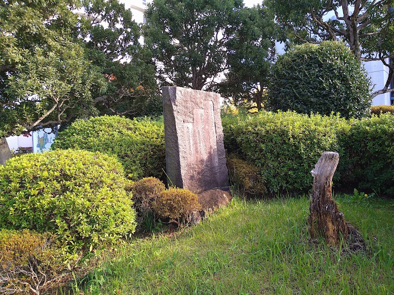 花岡山遺跡 石碑