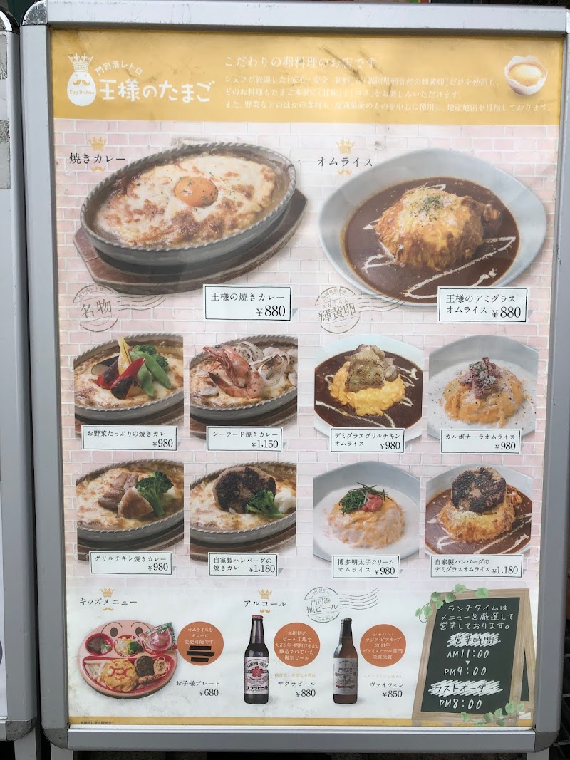 王様のたまご門司港本店 焼きカレー専門店 福岡県北九州市門司区港町 カフェ 喫茶 グルコミ