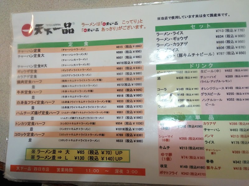 天下一品 四日市店 三重県四日市市鵜の森 ラーメン屋 レストラン グルコミ