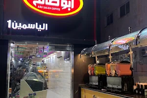 قهوة أبو صالح - الياسمين الفرع الأول ١ Abu Saleh Coffee - Al Yasmine Branch 1 image
