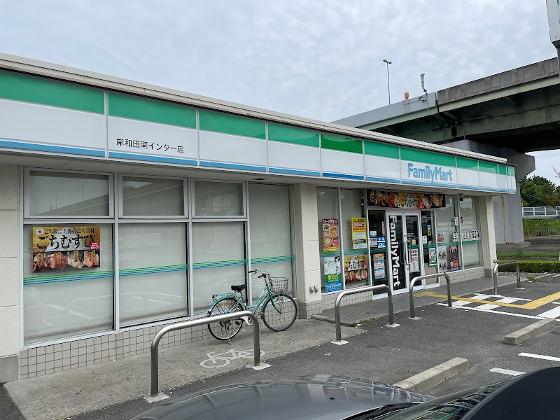 ファミリーマート 岸和田南インター店