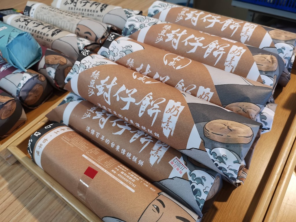 福和成餅店【大同店】 的照片