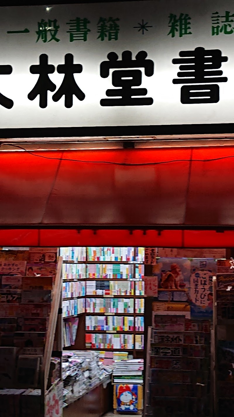 大林堂書店